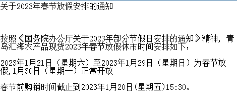黔鑫生态2023年春节农产品现货市场放假通知