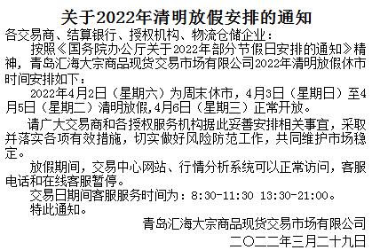 关于2022年黔鑫生态市场清明节放假安排的公告